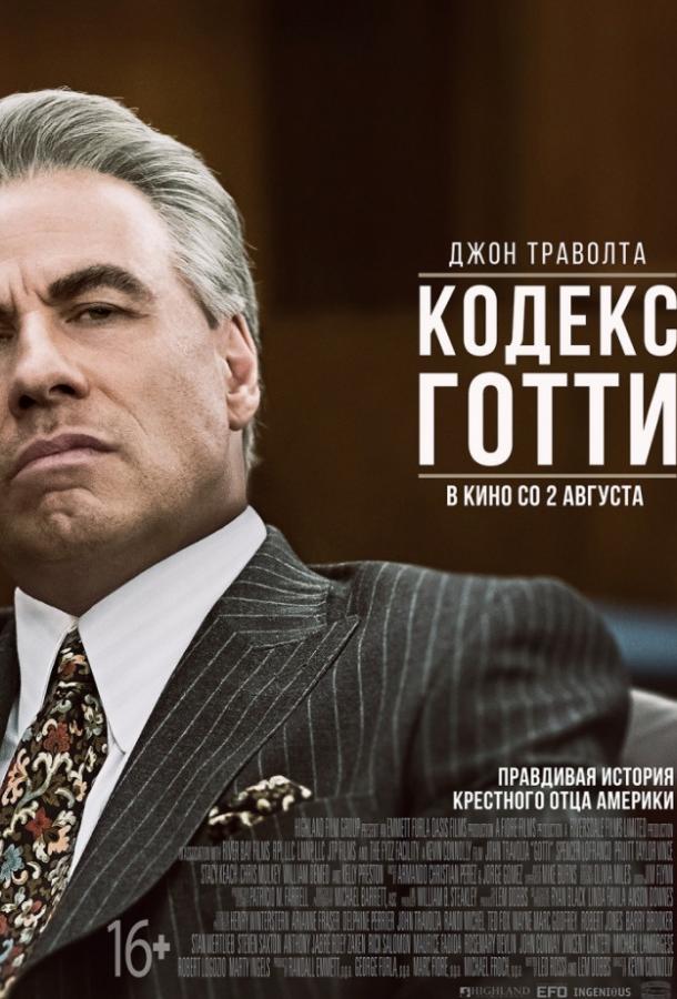 Кодекс Готти 2018 Смотреть Онлайн Бесплатно в Хорошем Качестве